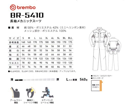 丸鬼 BR-5410 Brembo長袖メカニックスーツ(薄地SSバージョン) BR-5400 Brembo 長袖メカニックスーツ 薄地SSバージョン(脇.背中メッシュ入り)・右胸に「brembo」の刺繍入り サイズ／スペック