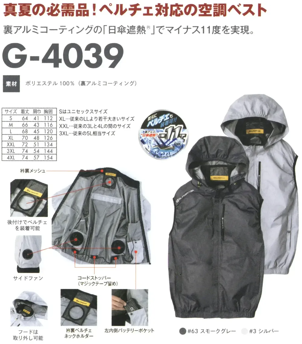 丸鬼 G-4039 ボルトクール空調ベスト サイズ・スペック