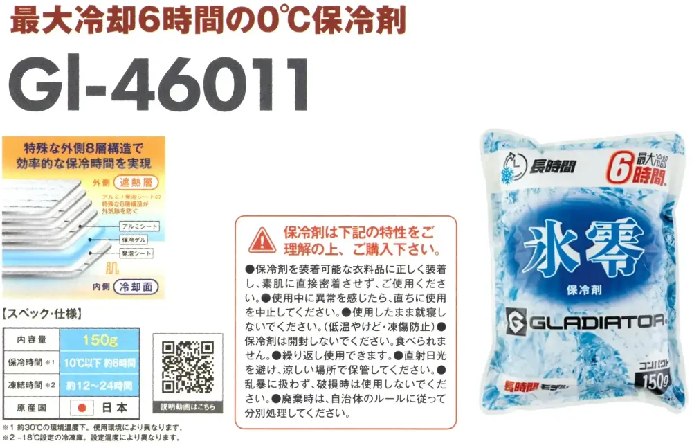 丸鬼 GI-46011 氷零 保冷剤 150g サイズ・スペック