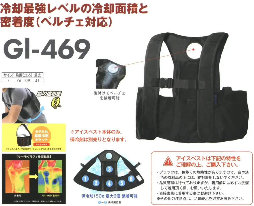丸鬼 GI-469 アイスメッシュベスト サイズ・スペック