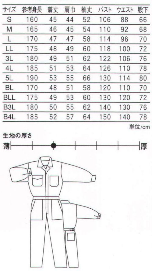 丸鬼 K-112 長袖ツナギ コットン100％で納得の価格。●ウエスト調整、袖口は釦式。 サイズ／スペック