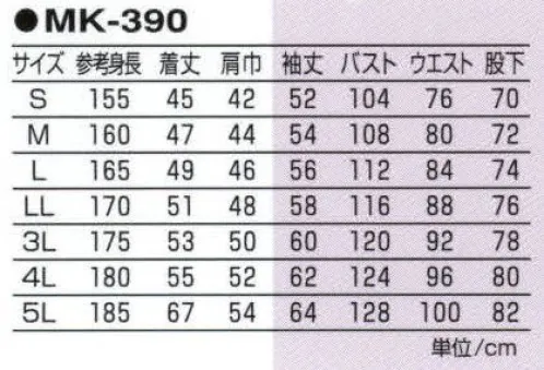 丸鬼 MK-390 長袖ツナギ セルピー　【開発ポイント】●ポリエステルをコットンで包んだセルピー。●肌にやさしく芯はつよい、新素材です。●より快適な着心地への欲求に応えてこれからのカジュアル・ライフに贈ります。　【特長】●やさしく、さわやかなコットンの肌ざわりです。●ピリングの発生が少なく、美しさが長持ちします。●静電気の発生を押さえます。●汗をすばやく吸い、同時に拡散させます。●洗濯後、シワになりにくく、早く乾きます。まる縮みにくく、軽い上に丈夫です。 サイズ／スペック