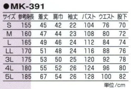 丸鬼 MK-391 半袖ツナギ セルピー　【開発ポイント】●ポリエステルをコットンで包んだセルピー。●肌にやさしく芯はつよい、新素材です。●より快適な着心地への欲求に応えてこれからのカジュアル・ライフに贈ります。　【特長】●やさしく、さわやかなコットンの肌ざわりです。●ピリングの発生が少なく、美しさが長持ちします。●静電気の発生を押さえます。●汗をすばやく吸い、同時に拡散させます。●洗濯後、シワになりにくく、早く乾きます。まる縮みにくく、軽い上に丈夫です。 サイズ／スペック