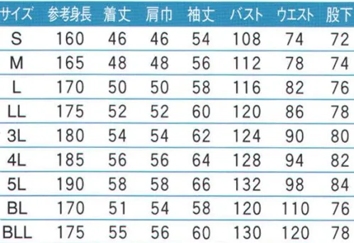 丸鬼 PS-109 長袖ツナギ 綿タッチの清涼素材に、クールな衿・脇メッシュを搭載。 ●さわやかな綿タッチのCVC素材。 ●防シワ性、防縮性、高耐久性を発揮。 ●内衿と脇部に吸汗・速乾性メッシュを採用。 CVC素材で夏は快適！清涼感。防シワ性・防縮性。強くて丈夫。吸汗・速乾性のCOOL MAX。※「22番オーキッドピンク」は、販売を終了致しました。  サイズ／スペック