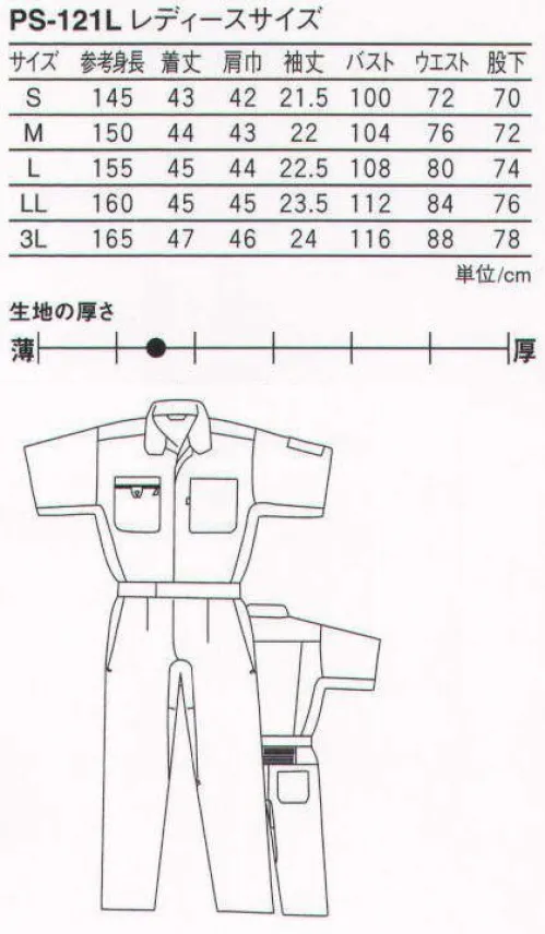 丸鬼 PS-121L レディース半袖ツナギ 動きやすさとクールな通気性、夏の快適アクティブギア。●清涼感たっぷりのT/Cバーバリー素材。●股下部に爽快エアベンチレーション機能。●腕・腰・脚にバツグンの動きやすさ。※この商品は＃25ブリックレッドのみになります。 サイズ／スペック