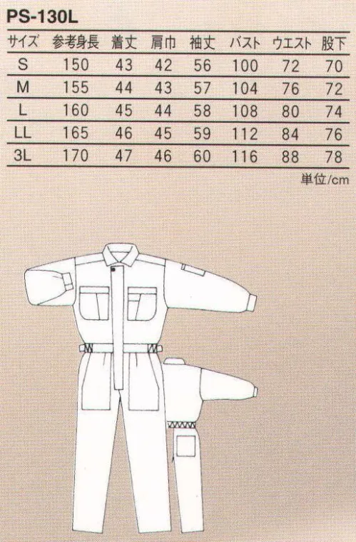 丸鬼 PS-130L レディース長袖ツナギ トイレ時がラクラク、女性サイズも充実。 ●サイズ調整が簡単・確実のサイドアジャスター機能。【HIP-OPEN】 サイズ／スペック