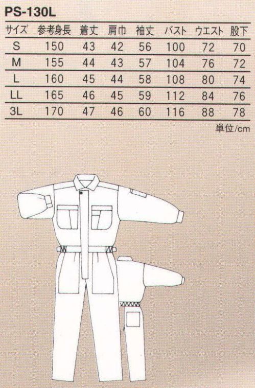丸鬼 PS-130L レディース長袖ツナギ トイレ時がラクラク、女性サイズも充実。 ●サイズ調整が簡単・確実のサイドアジャスター機能。【HIP-OPEN】 サイズ／スペック