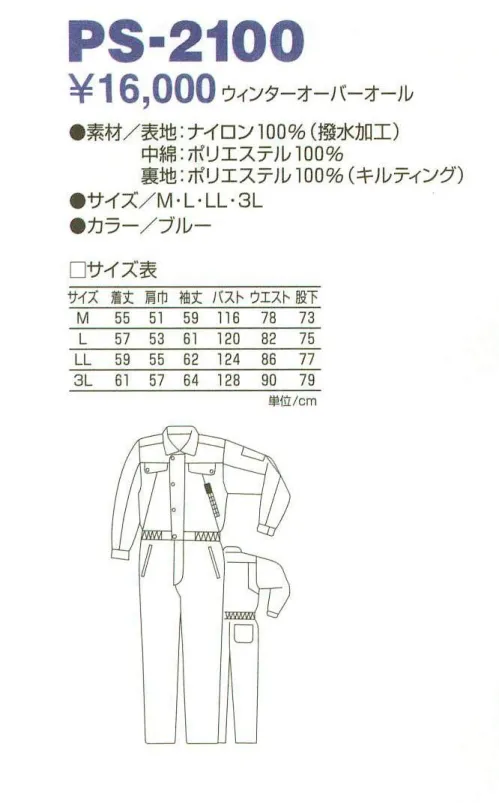 丸鬼 PS-2100 ウインターオーバーオール  サイズ／スペック