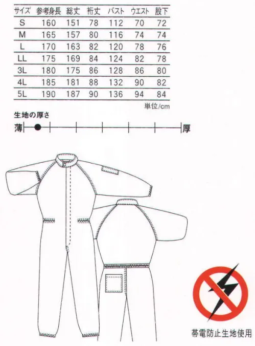 丸鬼 PS-560 塗装ツナギ 超制電素材の塗装ツナギ新登場！●右手作業中に便利な左後ポケット付。 サイズ／スペック