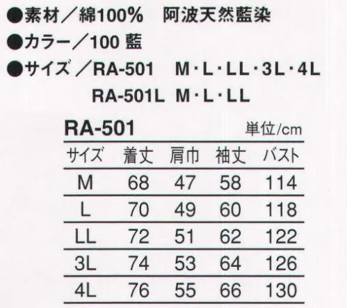 丸鬼 RA-501 藍染シャツ 天然藍のシャツが登場！他にはない本物の藍染の風合いをお楽しみください。 ※「草木染」空と大地と水・・・自然の恵みと、人々の知恵が産み出した草木染。それは、自然だけが作りだせる美しさの中に、仕事や暮らしの中で、着る人を守る機能を併せ持つ。単なるファッションだけではなく、エコロジーを感じ、健康的なライフスタイルを提供したい。そんな願いから生まれてきた、「自然と対話する」製品なのです。 ※「草木染」には、特有の染ムラ、染スジ、着用過程における自然の退色など、若干の色の変化があります。これらは草木染の自然な味わいで、生地の不良によるものではありません。また織に関しましても、先染めによる糸のムラ感があります。これも自然な風合いとしてお楽しみ下さい。 ※この商品は一度水洗いしていますが、その後の洗濯によっても幾分縮みます。※サイズ表は洗濯収縮後の目安上りサイズとなります。 サイズ／スペック