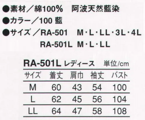 丸鬼 RA-501L 藍染シャツ（レディース） 天然藍のシャツが登場！他にはない本物の藍染の風合いをお楽しみください。 ※「草木染」空と大地と水・・・自然の恵みと、人々の知恵が産み出した草木染。それは、自然だけが作りだせる美しさの中に、仕事や暮らしの中で、着る人を守る機能を併せ持つ。単なるファッションだけではなく、エコロジーを感じ、健康的なライフスタイルを提供したい。そんな願いから生まれてきた、「自然と対話する」製品なのです。 ※「草木染」には、特有の染ムラ、染スジ、着用過程における自然の退色など、若干の色の変化があります。これらは草木染の自然な味わいで、生地の不良によるものではありません。また織に関しましても、先染めによる糸のムラ感があります。これも自然な風合いとしてお楽しみ下さい。 ※この商品は一度水洗いしていますが、その後の洗濯によっても幾分縮みます。※サイズ表は洗濯収縮後の目安上りサイズとなります。 サイズ／スペック