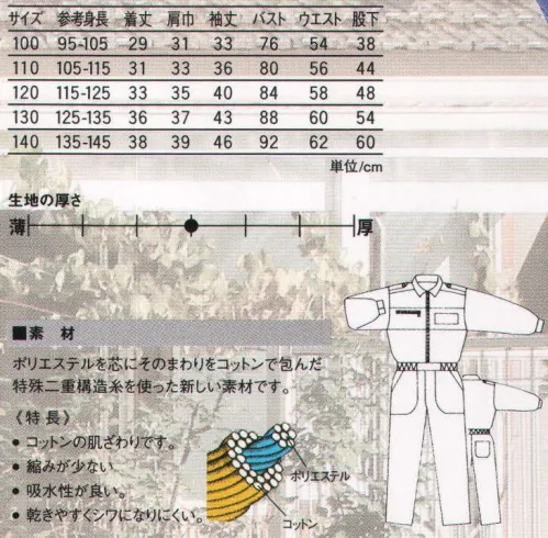 丸鬼 RK-510 子供用ツナギ 元気キッズを応援する、大人ゆずりのタフな作り。●丈夫で肌触りのよい2層構造糸素材。●背中ゆったりカットで動きやすい。 サイズ／スペック