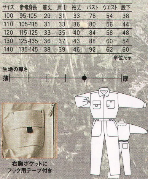 丸鬼 RK-511 子供用ツナギ 遊びに、おでかけに、どこでも大活躍。●背中ゆったりカットで動きやすい。●ギンガムチェックが可愛さをアピール。 サイズ／スペック