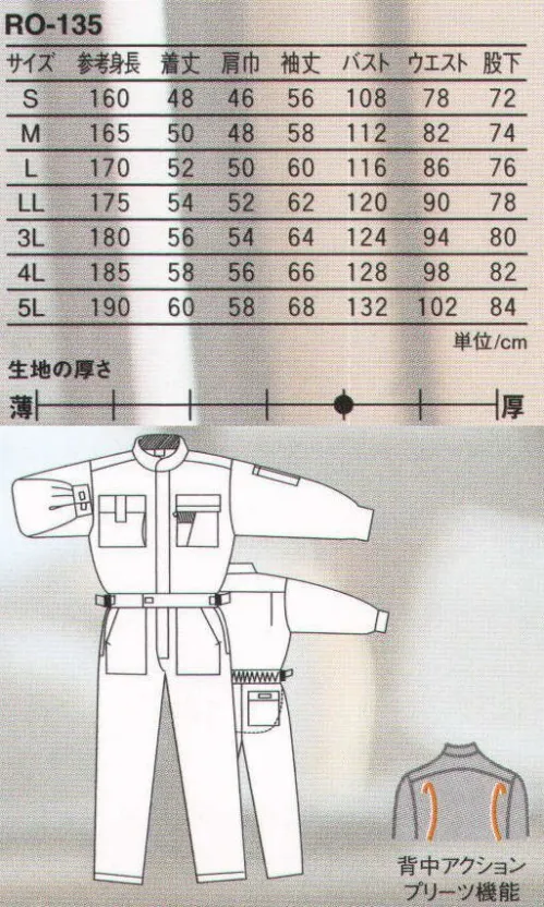 丸鬼 RO-135 長袖ツナギ 着やすいCVC素材のヒップオープンタイプ。ツナギを脱がずにトイレOK！また、背中のずれ上がり防止に釦と伸縮ゴムを採用しました。※HIP-OPEN・腰あきTYPE ※CVC素材は快適素材。防シワ性・防縮性・強くて丈夫。 サイズ／スペック