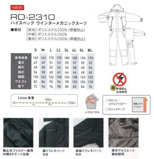 丸鬼 RO-2310 ハイスペックウインターメカニックスーツ 優れた帯電防止性と保湿性軽量でソフトタッチ。 サイズ表