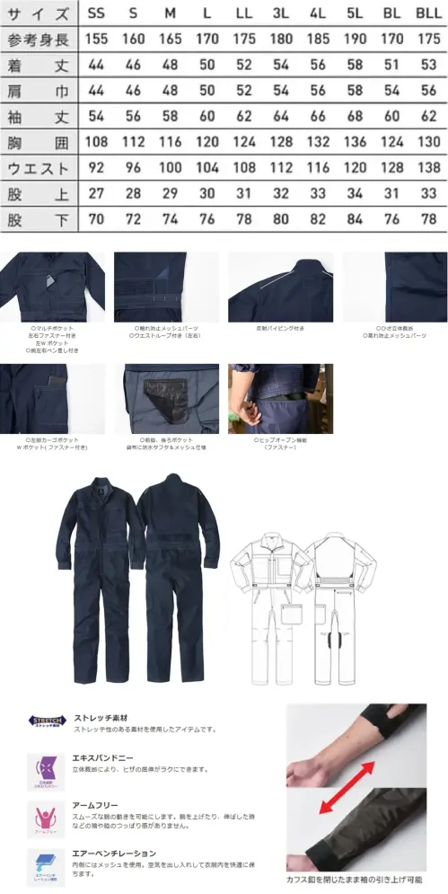 丸鬼 RO-330 デニム調ストレッチツナギ（ヒップオープン） デニム調ストレッチツナギ（ヒップオープン）多機能かつ高性能なカジュアルストレッチウェア。ヒップオープン仕様で、着用時のお手洗いもスムーズに。特徴・カフスを閉めたまま袖の引き上げが可能・背中アクションプリーツでどんな動きにもジャストフィット・腕・腰・足・背中のつっぱり感を軽減・デニム調ストレッチ生地使用・ヒップ部にファスナー式オープン機能・両腕にペン差し付きなのでどちらの利き手にも対応・背中部分の反射パイピングで視認性向上・膝は立体裁断仕様で屈伸がラクラク・左右にウエストループ付き・両胸にファスナー付きマルチポケット・左胸にWポケット構造・左脚にファスナー付きWカーゴポケット・前脇と後ろにポケットあり・袋布は防水タフタ＆メッシュ素材使用仕様品番:RO-330品名:デニム調ストレッチツナギ（ヒップオープン） サイズ／スペック