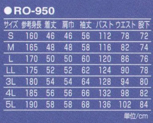 丸鬼 RO-950 長袖ツナギ 3本ステッチが映える新カジュアルアイテム。※「3 ブラック」は販売を終了致しました。 サイズ／スペック