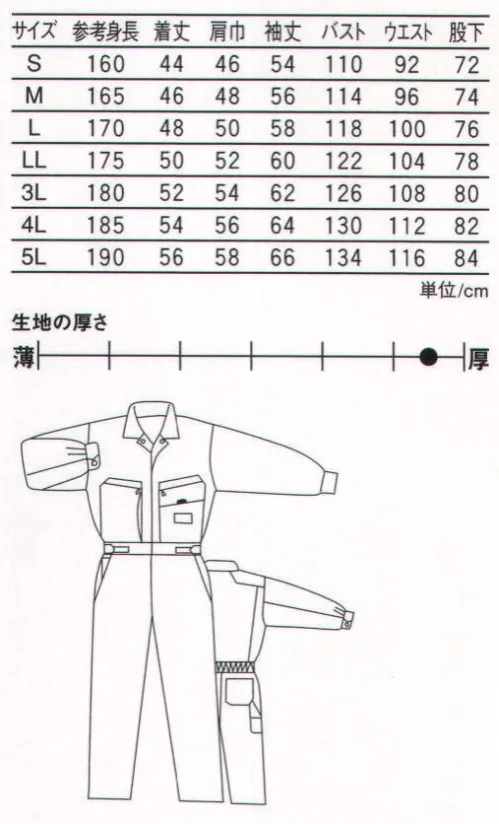 丸鬼 RV-900 長袖ツナギ 強さにこだわった、シンプル＆シックデザイン。●厚手でタフなミニヘリンボン素材。●サイズ調整できるウエストゴムアジャスタ付。●小銭入れなどに便利なチェンジポケット付。※「69 ストレートグリーン」は販売を終了致しました。 サイズ／スペック