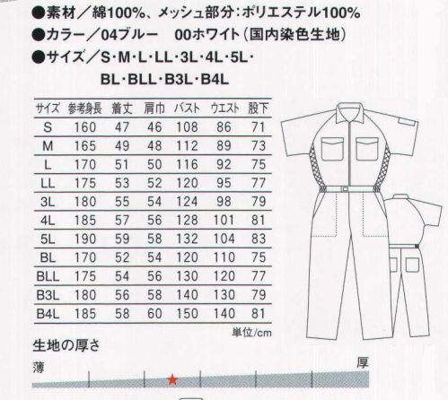 丸鬼 S-01-00 半袖ツナギ ひとクラス上の人気のS/Sバリューアイテム（COTTON、T/C）。カラー・サイズも充実！ サイズ／スペック