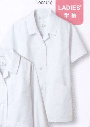 住商モンブラン 1-002 調理衣（レディス・半袖） こちらの商品は半袖になります。いつの時代も人気のベーシックなデザイン。シンプルに徹した永遠の定番。