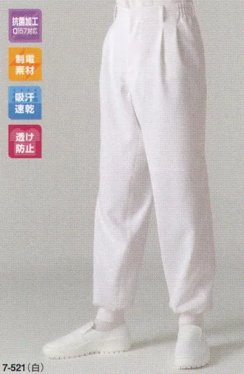 食品工場用 パンツ（米式パンツ）スラックス 住商モンブラン 7-521 パンツ（男女兼用・ツータック・両脇ゴム） 食品白衣jp