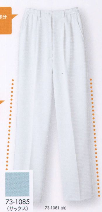 ナースウェア パンツ（米式パンツ）スラックス 住商モンブラン 73-1085 ナースパンツ 医療白衣com