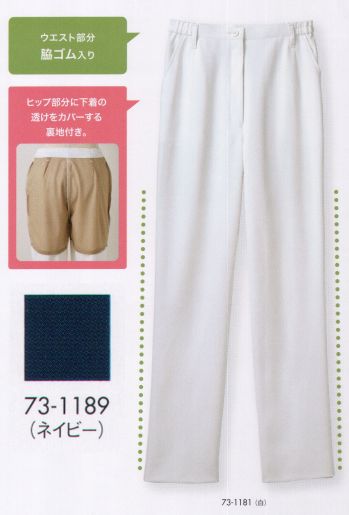 住商モンブラン 73-1189 パンツ(レディス・両脇ゴム) 脇ゴムタイプ。スタイリッシュにはけるコンフォートスリム。ノータック・やや細みタイプ。スッキリとしたシルエットながら、はき心地はゆったり快適なコンフォートスリムタイプ。コンパクトなシルエットで足をスッキリと見せ、足さばきが良く、颯爽とした印象に仕上がります。脇ゴムタイプ。ベルトもOKのファスナータイプ。見た目はスッキリなのにはき心地ゆったり スッキリシルエット。ヒップ部分に下着の透けをカバーする裏地付き。『ソフトラチネ』上品な凹凸模様の特徴。織物生地でありながら、しっとりとした肌あたりとニットのような伸縮性が特徴。どんな動きにもスムーズに体に沿うストレスフリーの着心地。適度なハリ・コシ感も併せ持つためキレイなシルエットをキープします。※イージーオーダー品(SS・5L～9L)につきましてはお問い合わせ下さい。