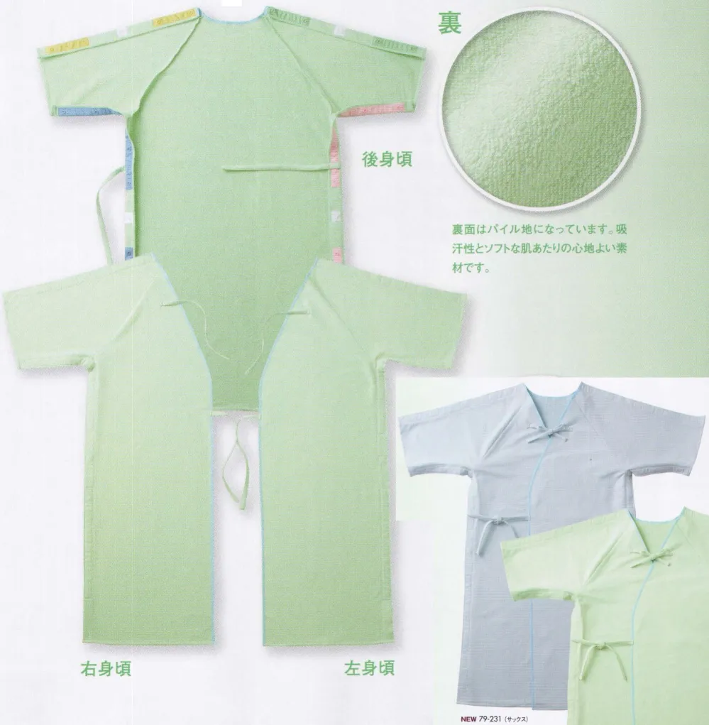 住商モンブラン 79-234 術前術後衣 5940円｜医療白衣のメディコレ！