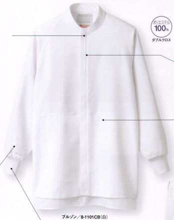 食品工場用 長袖白衣 住商モンブラン 8-1101CB ブルゾン（男女兼用・長袖） 食品白衣jp