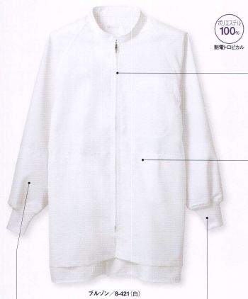 食品工場用 長袖白衣 住商モンブラン 8-421 ブルゾン（男女兼用・長袖） 食品白衣jp