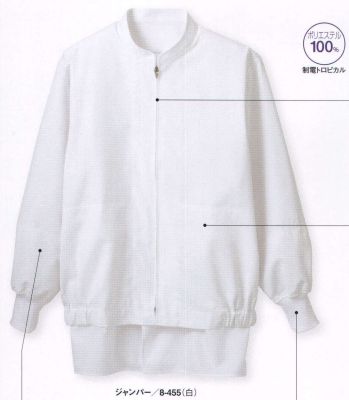 食品工場用 長袖白衣 住商モンブラン 8-455 ジャンパー（男女兼用・長袖） 食品白衣jp