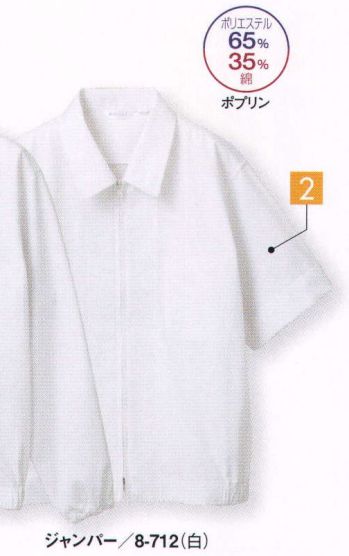 食品工場用 半袖白衣 住商モンブラン 8-712 ジャンパー（男女兼用・半袖） 食品白衣jp