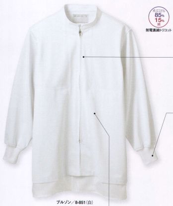 食品工場用 長袖白衣 住商モンブラン 8-851 ブルゾン（男女兼用・長袖） 食品白衣jp