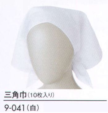 住商モンブラン 9-041 三角巾（10枚入り） ※10枚入1パック。※開封後の返品・交換は受付不可となります。