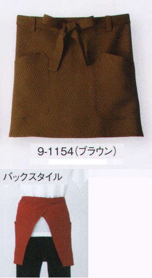 住商モンブラン 9-1154 サロンエプロン（男女兼用） 気軽にサラッと着用できるサロンエプロンも豊富にラインナップ。