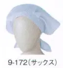 住商モンブラン 9-172 三角巾 