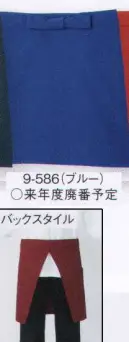 住商モンブラン 9-586 サロンエプロン（男女兼用） 撥水加工がうれしい、同色コーディネートも楽しめるエプロン。