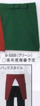 住商モンブラン 9-588 サロンエプロン（男女兼用） 撥水加工がうれしい、同色コーディネートも楽しめるエプロン。