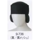 食品白衣jp 厨房・調理・売店用白衣 キャップ・帽子 住商モンブラン 9-736 和帽子たれ付（男女兼用）