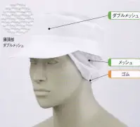 住商モンブラン 9-801 丸天帽子たれ付（メッシュ） 帽子タイプ（幅広い作業環境でお使いいただける、着脱が簡単な帽子タイプ）。「メッシュ」毛髪落下を防ぎ、耳を覆っていても聞き取りやすいメッシュ素材。着用時のムレも解消します。「ゴム」たれ下部分にゴムを入れることで、毛髪にフィットしてしっかり覆い、異物混入を防ぎます。「ダブルメッシュ」快適に作業できるように頭頂部分は通気性の良いメッシュ仕様になっています。髪の毛が出にくい二重構造のメッシュです。