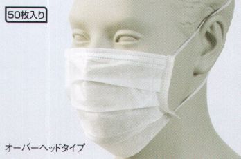 食品工場用 マスク 住商モンブラン EM-2 エレクトレットマスク（男女兼用・50枚入り） 食品白衣jp