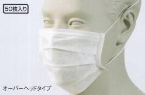エレクトレットマスク（男女兼用・50枚入り）