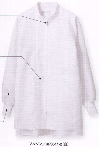 食品工場用 長袖白衣 住商モンブラン RP8511-2 ブルゾン（男女兼用・長袖） 食品白衣jp