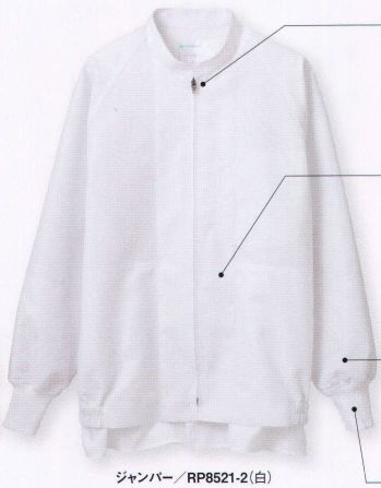 食品工場用 長袖ジャケット（ブルゾン・ジャンパー） 住商モンブラン RP8521-2 ジャンパー（男女兼用・長袖） 食品白衣jp