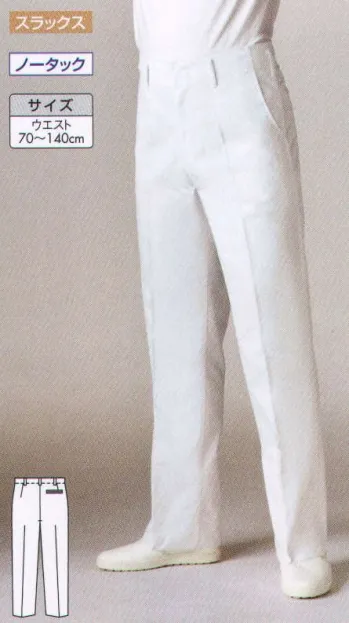 厨房・調理・売店用白衣 パンツ（米式パンツ）スラックス 住商モンブラン TC7601-2-B スラックス（メンズ・ノータック） 食品白衣jp