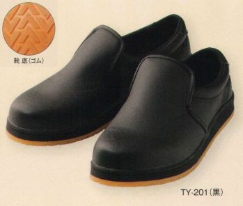 住商モンブラン TY-201-A 厨房シューズ 調理場の水・油に対して「滑りにくさ」を追求した特殊デザインの靴底を使用。軽量で疲れにくく、履き心地の良いクッション性。