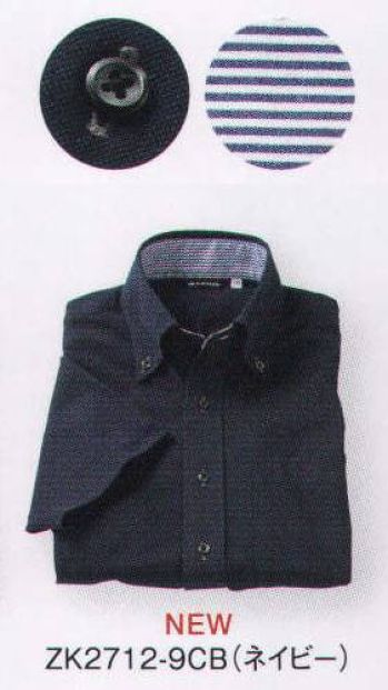 住商モンブラン ZK2712-9CB ニットシャツ（男女兼用・半袖） 細身のシルエットに加え、裏地のストライプがスタイリッシュなZKシリーズ。こだわりの襟もと。ネクタイ着用からノータイスタイルまでスタイリッシュな着こなしが可能。配色使いのボタンホールと襟裏のストライプが爽やかな印象を演出します。 汗をかいてもすぐ乾く！ 体の動きに気持ちよくついてくる！ だぶつきにくい細めのシルエット。  素肌に直接着たい鹿の子ニット！ドライな着心地が続く、清涼シャツ。クールビズ対策！●快適さを極めたサイエンス素材を採用。高機能なスポーツウェアの素材だから、汗や湿気をすばやく吸って外に放出。肌離れの良い快適な着心地を実現しました。 ●動きやすく、リラックスできる着心地。ストレッチ性に優れ、動きやすさは抜群。圧迫感も少ないので、リラックスして過ごせます。 ●シワになりにくく、お手入れも簡単。洗濯時の乾きが速く、シワもつきにくいので、ノーアイロンで着用できます。