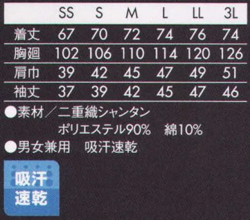 住商モンブラン 2-717 シャツ（男女兼用・七分袖） 明るい笑顔が似合うオレンジカラー。ボトムはシックにまとめて。気品を感じさせる落ち着いた配色。店内に上質感が漂います。和の趣を見た目にも着心地でも感じられるシャンタン調のウェア。アイテムもカラーも多彩に揃えました。●吸汗速乾ポリエステル繊維【CALCULO カルキュロ】使用。洗濯耐久性に優れた吸汗速乾機能に、軽量感とドライタッチな感性を兼ね備えた、最先端の高機能感性繊維です。繊維断面に深い溝を有する不定形断面。繊維間空隙が極めて大きく軽量感と吸汗速乾性に優れています。 サイズ／スペック