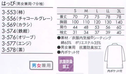 ユニフォーム1 住商モンブランの作務衣 ジンベイ 3 578