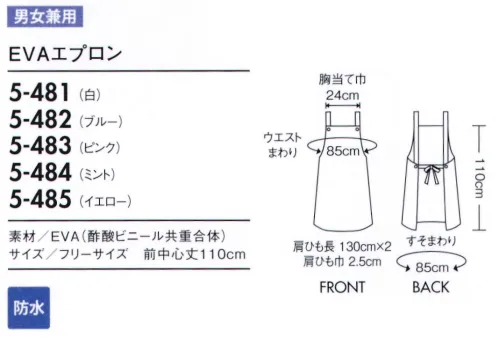 住商モンブラン 5-485 EVAエプロン 人と地球に優しい、安心の防水エプロン。EVAは従来のPVC（塩化ビニール）と違い、有害な塩素や可塑剤を含まない「人と地球に優しい」素材です。EVAを使用したEVAエプロンは、公衆衛生に関する食品衛生法の厚生省公示20号の基準に適合しておりますので、安心してご使用頂けます。焼却時に塩素ガス・ダイオキシンを発生させません。可塑剤を使用しないため有害な環境ホルモンを含みません。PVC（塩化ビニール）に比べ、軽量で耐寒性にも優れています。 ※50度以上の高温でのご使用はお避け下さい。 サイズ／スペック